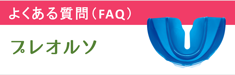 大府市（愛知県）の歯医者、斎藤歯科医院の小児矯正治療